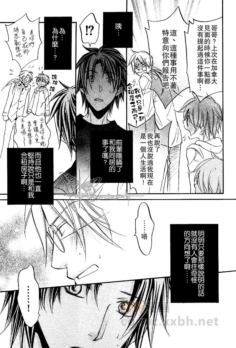 《恋爱暴君》漫画最新章节 第6卷 免费下拉式在线观看章节第【103】张图片