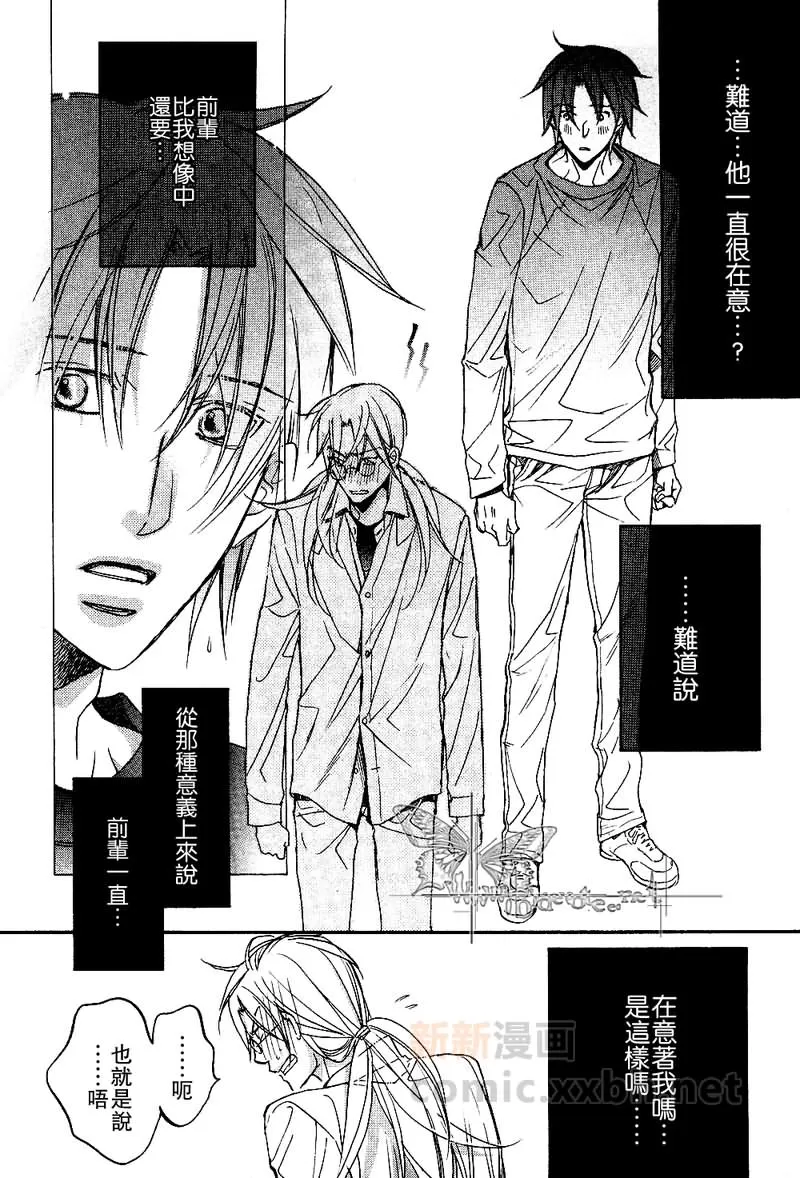 《恋爱暴君》漫画最新章节 第6卷 免费下拉式在线观看章节第【104】张图片