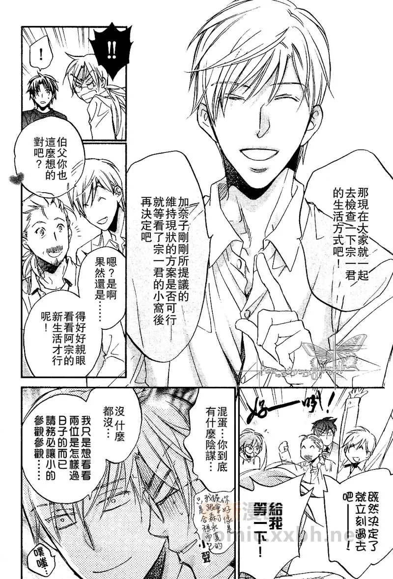 《恋爱暴君》漫画最新章节 第6卷 免费下拉式在线观看章节第【106】张图片