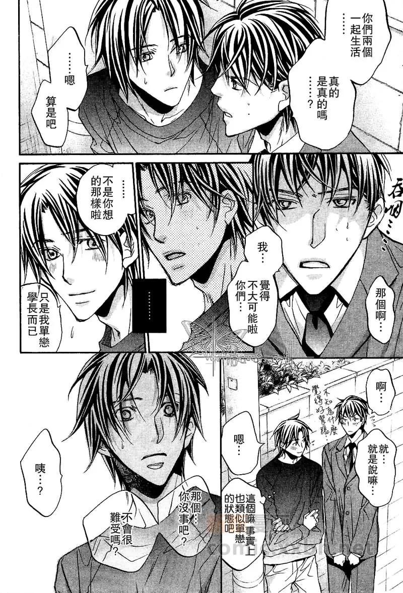 《恋爱暴君》漫画最新章节 第6卷 免费下拉式在线观看章节第【107】张图片