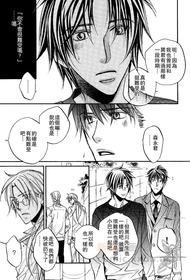 《恋爱暴君》漫画最新章节 第6卷 免费下拉式在线观看章节第【108】张图片