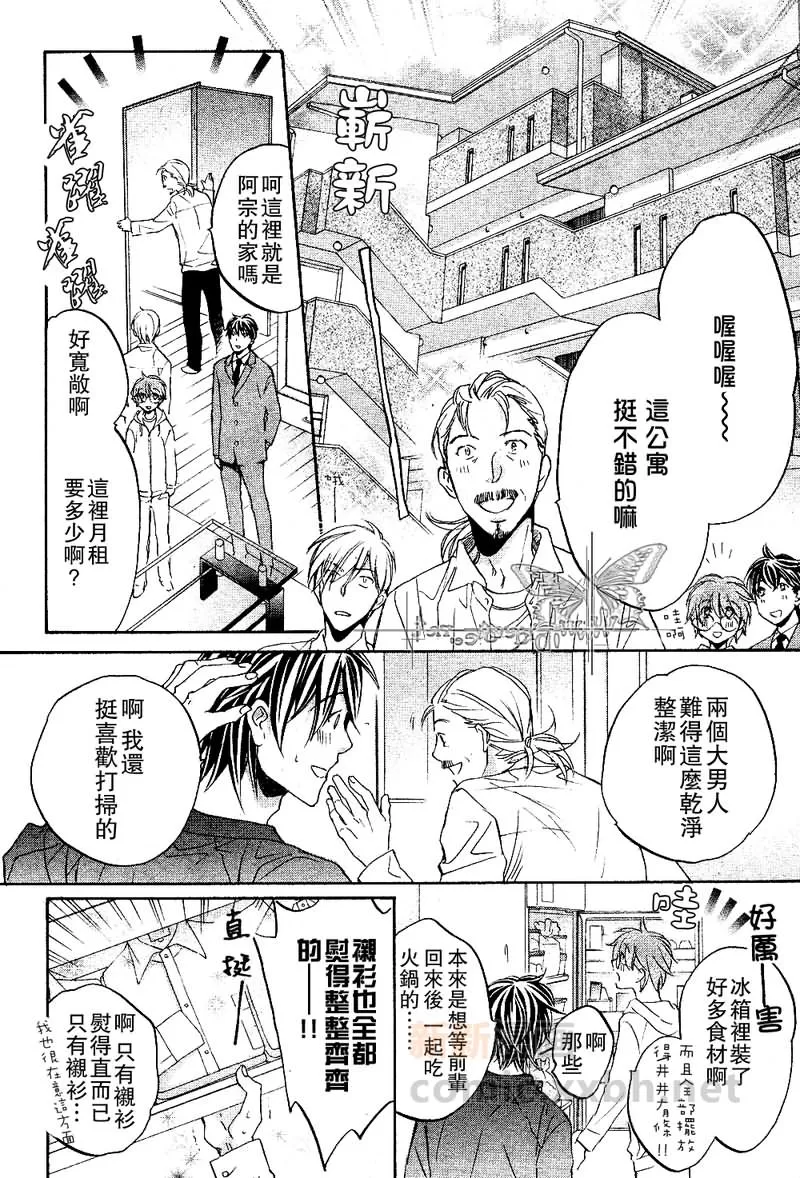 《恋爱暴君》漫画最新章节 第6卷 免费下拉式在线观看章节第【109】张图片