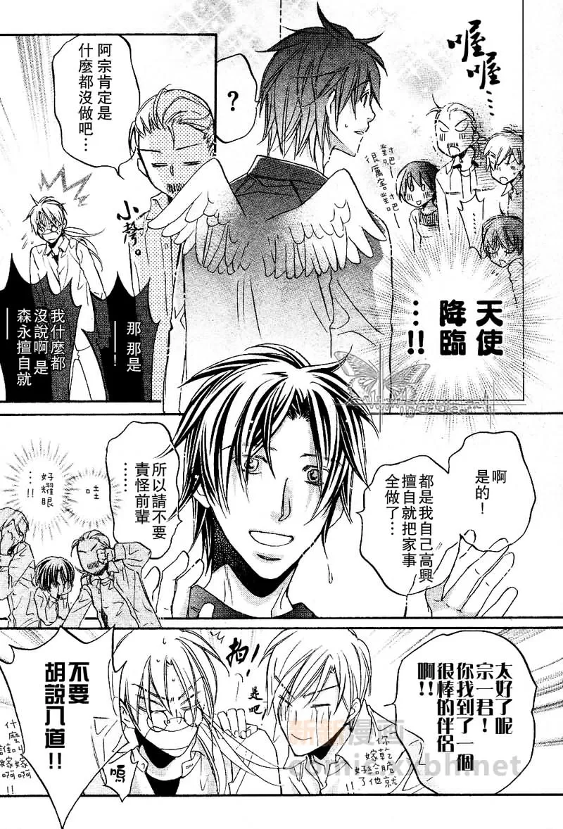 《恋爱暴君》漫画最新章节 第6卷 免费下拉式在线观看章节第【110】张图片