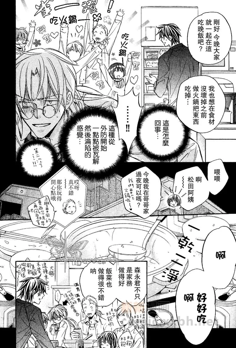 《恋爱暴君》漫画最新章节 第6卷 免费下拉式在线观看章节第【111】张图片