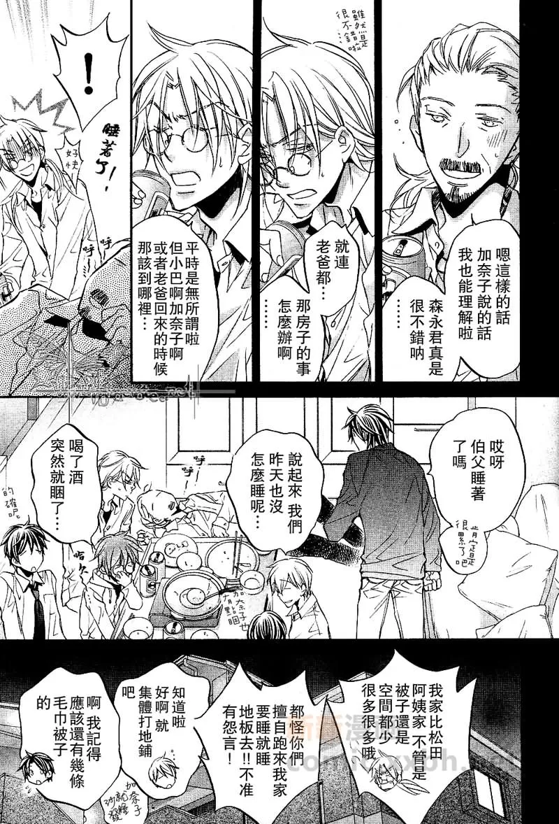 《恋爱暴君》漫画最新章节 第6卷 免费下拉式在线观看章节第【112】张图片