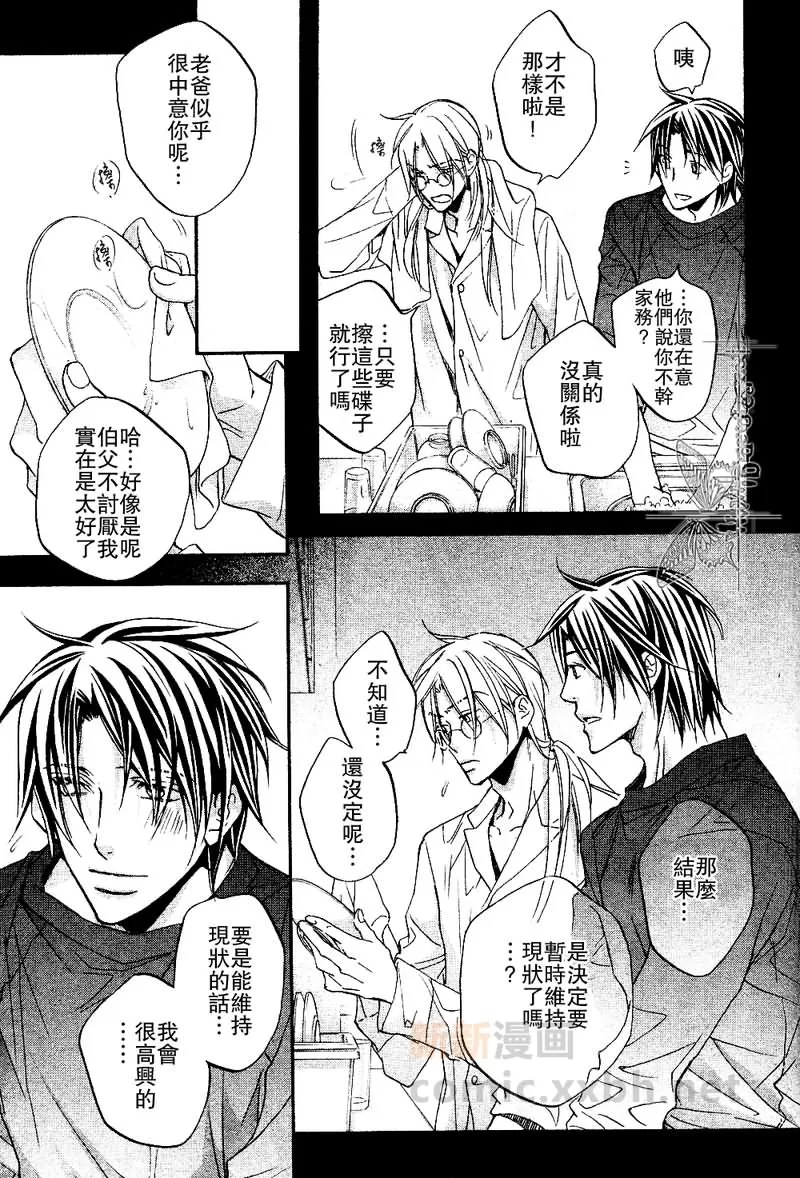 《恋爱暴君》漫画最新章节 第6卷 免费下拉式在线观看章节第【114】张图片