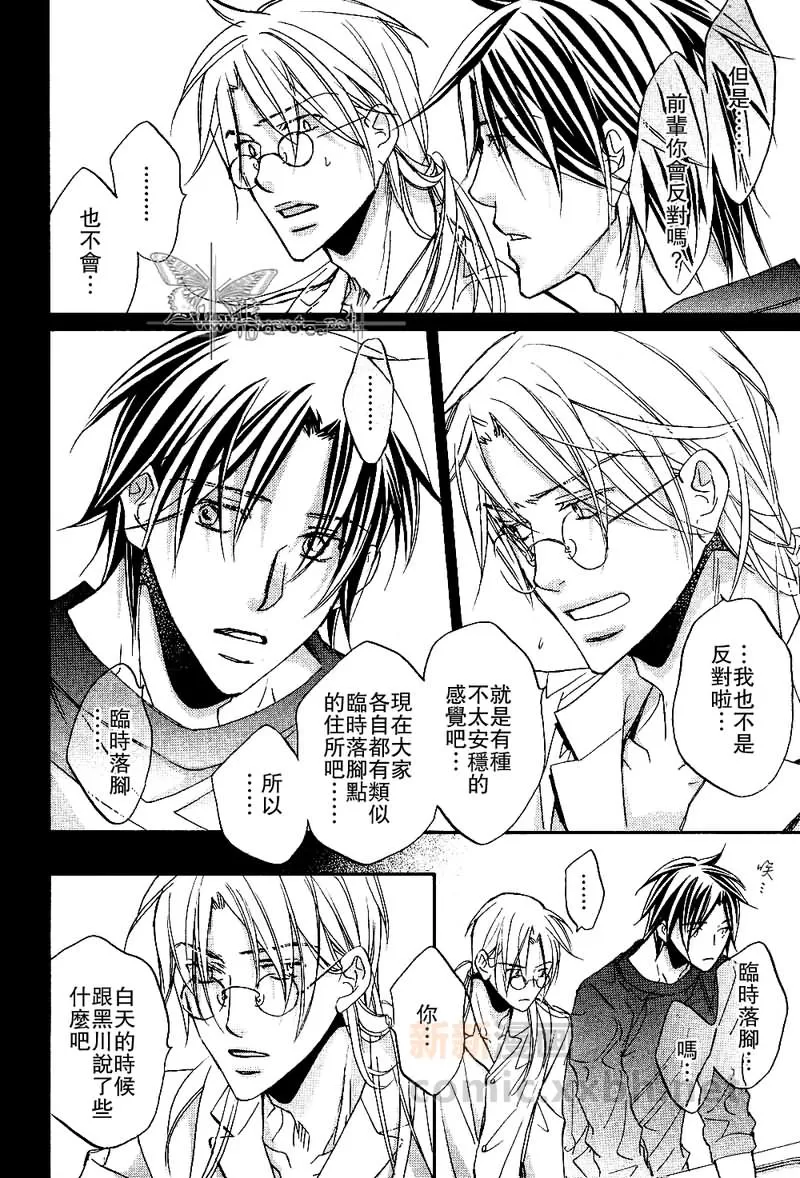 《恋爱暴君》漫画最新章节 第6卷 免费下拉式在线观看章节第【115】张图片