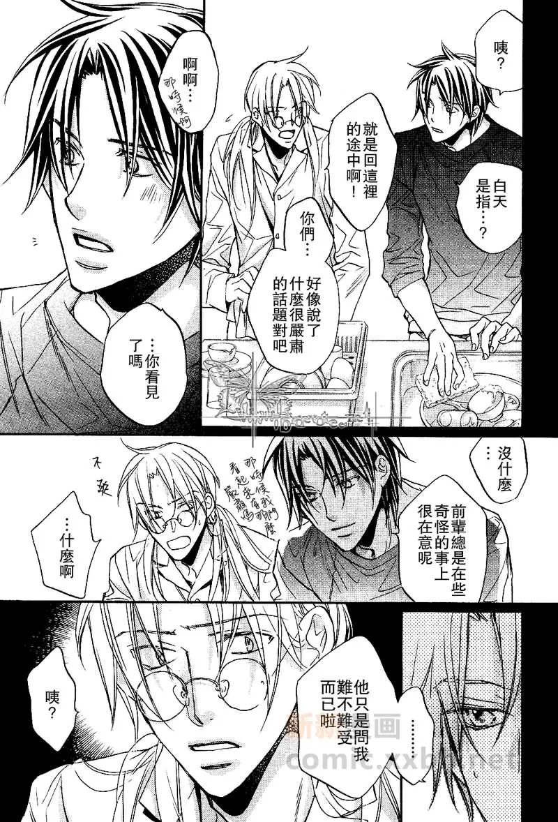 《恋爱暴君》漫画最新章节 第6卷 免费下拉式在线观看章节第【116】张图片