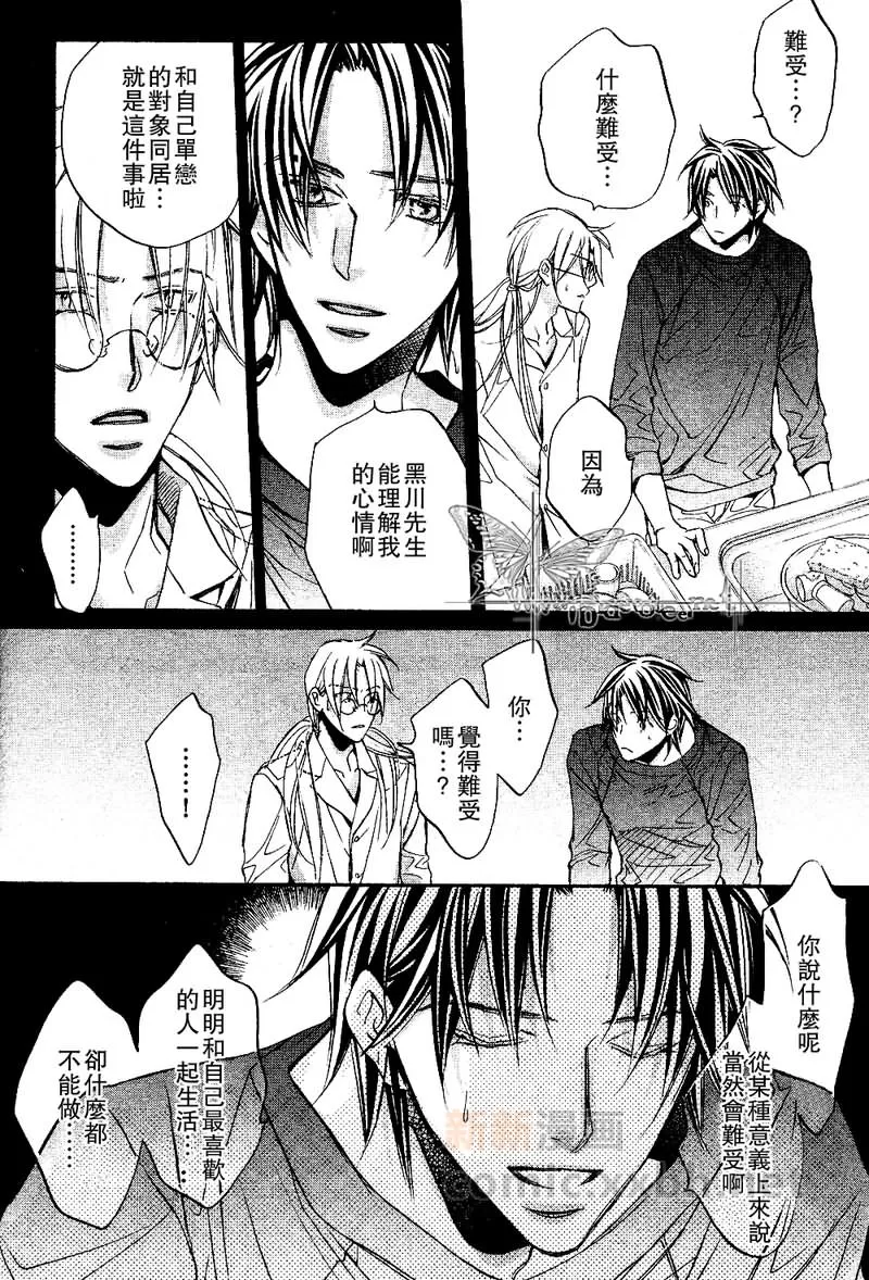 《恋爱暴君》漫画最新章节 第6卷 免费下拉式在线观看章节第【117】张图片