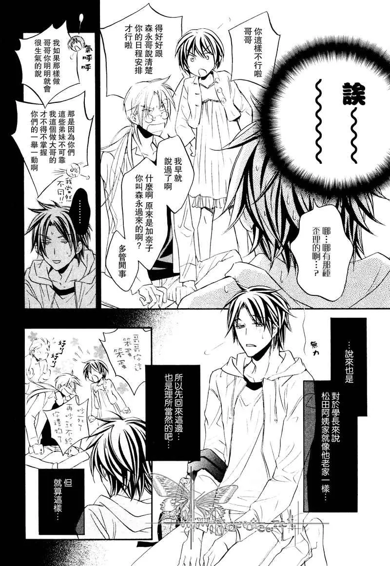 《恋爱暴君》漫画最新章节 第6卷 免费下拉式在线观看章节第【12】张图片