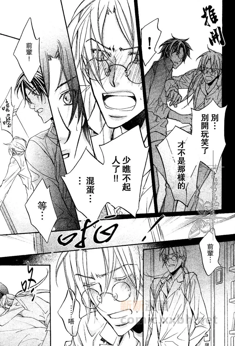 《恋爱暴君》漫画最新章节 第6卷 免费下拉式在线观看章节第【126】张图片