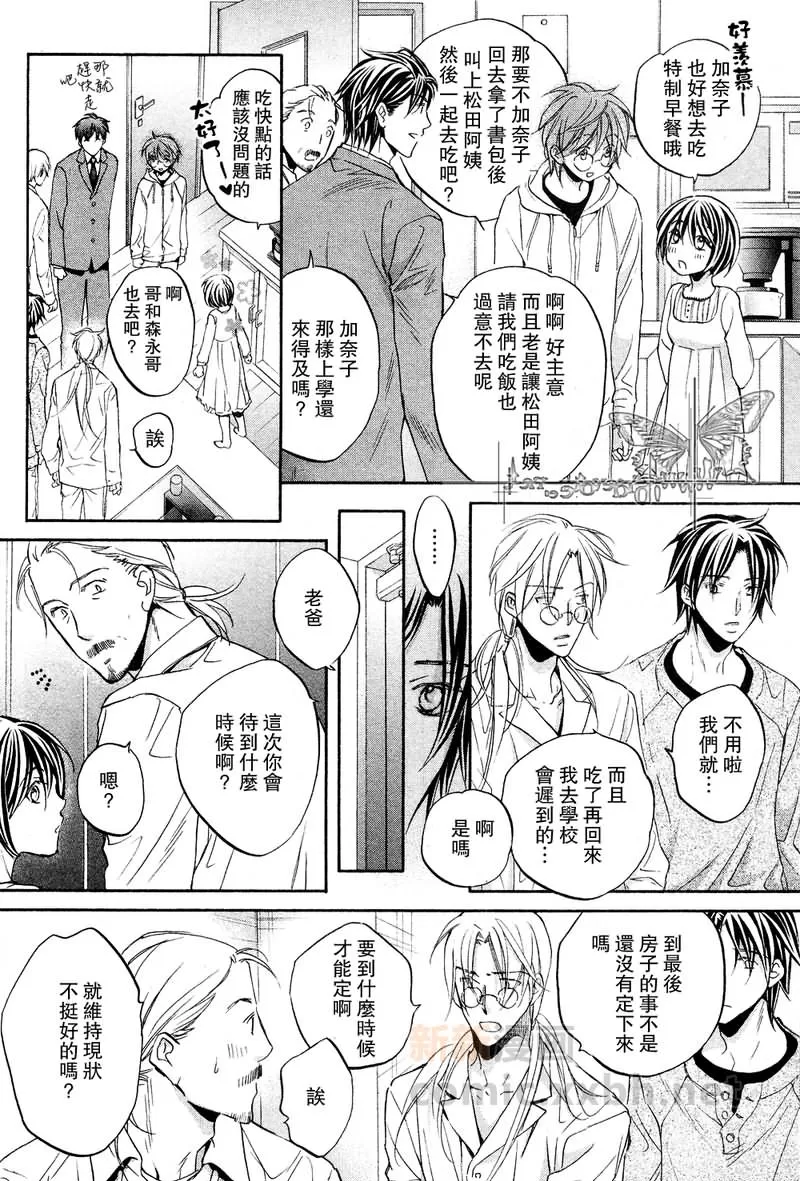 《恋爱暴君》漫画最新章节 第6卷 免费下拉式在线观看章节第【131】张图片