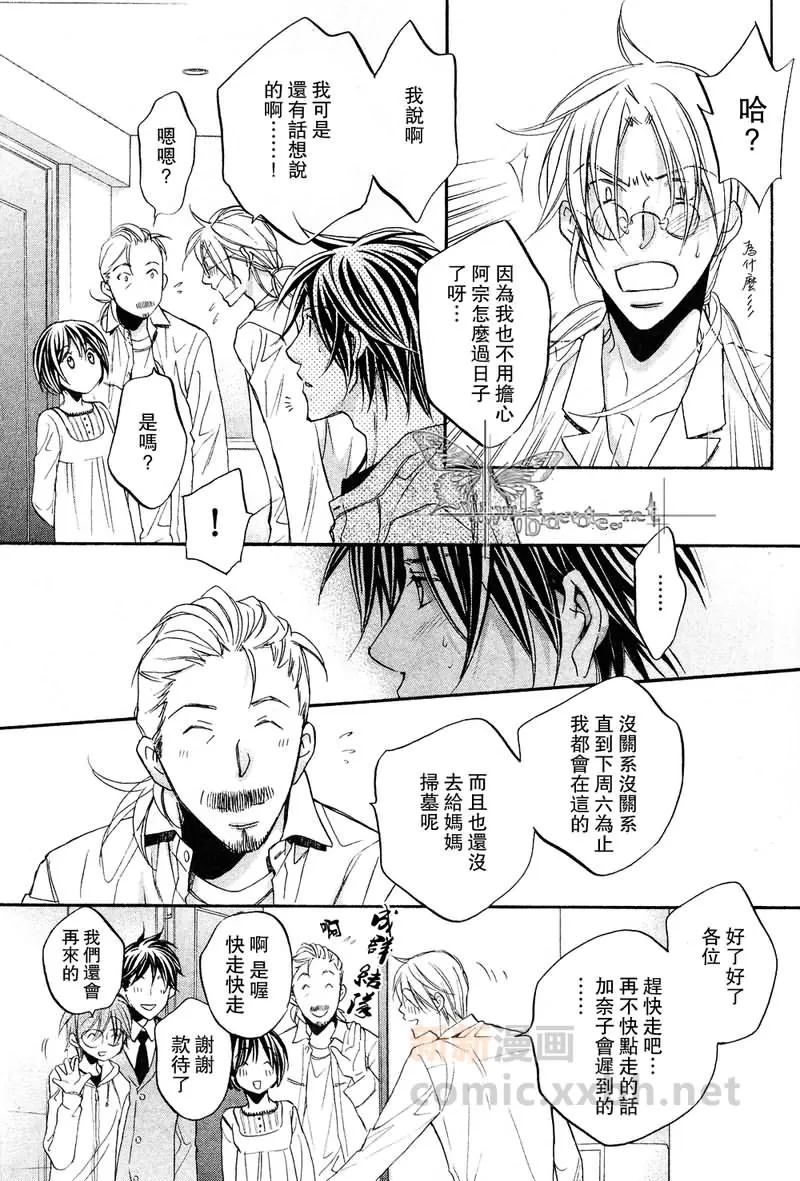 《恋爱暴君》漫画最新章节 第6卷 免费下拉式在线观看章节第【132】张图片