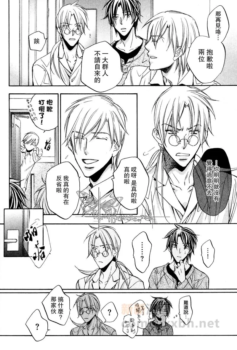 《恋爱暴君》漫画最新章节 第6卷 免费下拉式在线观看章节第【133】张图片