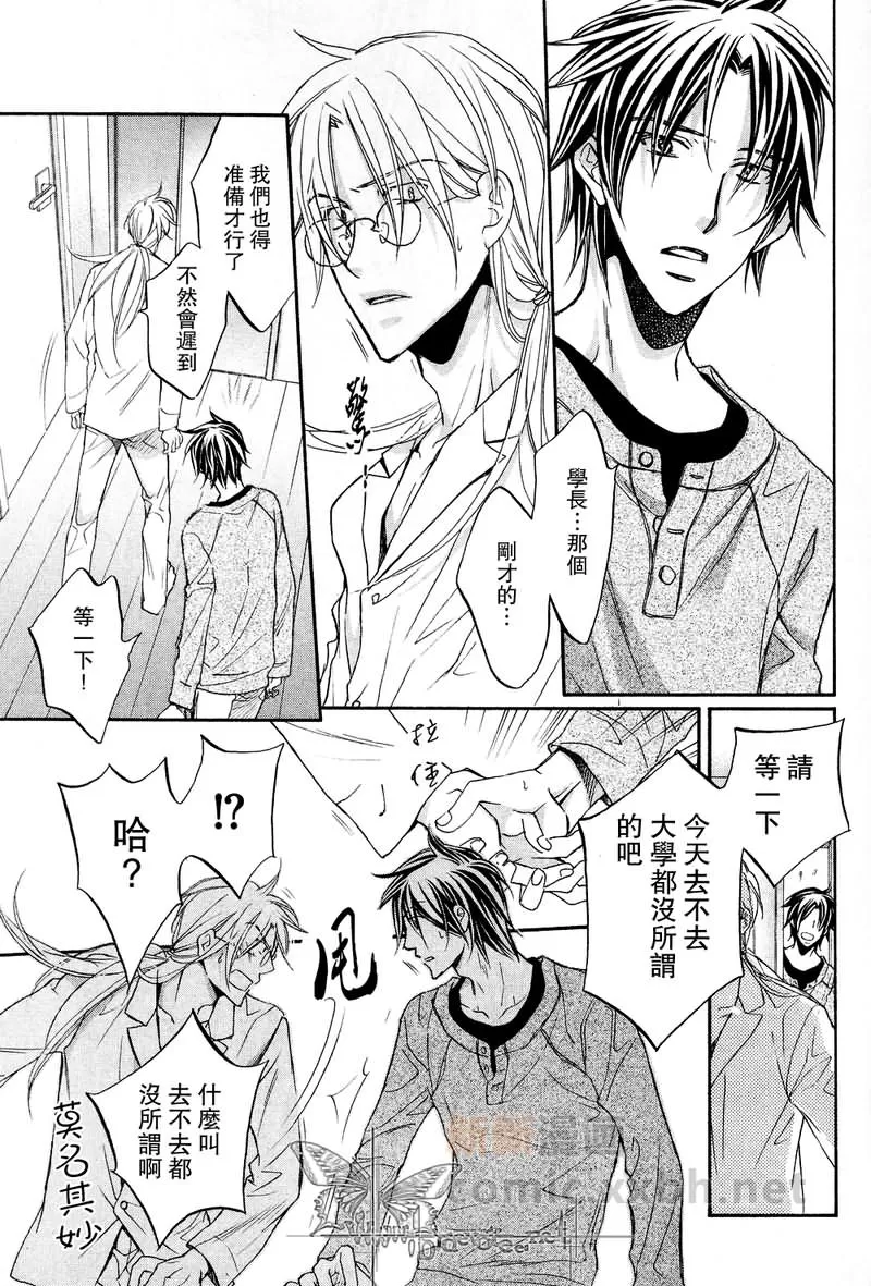 《恋爱暴君》漫画最新章节 第6卷 免费下拉式在线观看章节第【134】张图片