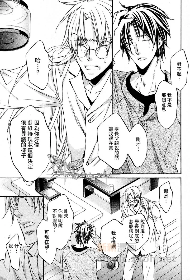 《恋爱暴君》漫画最新章节 第6卷 免费下拉式在线观看章节第【136】张图片