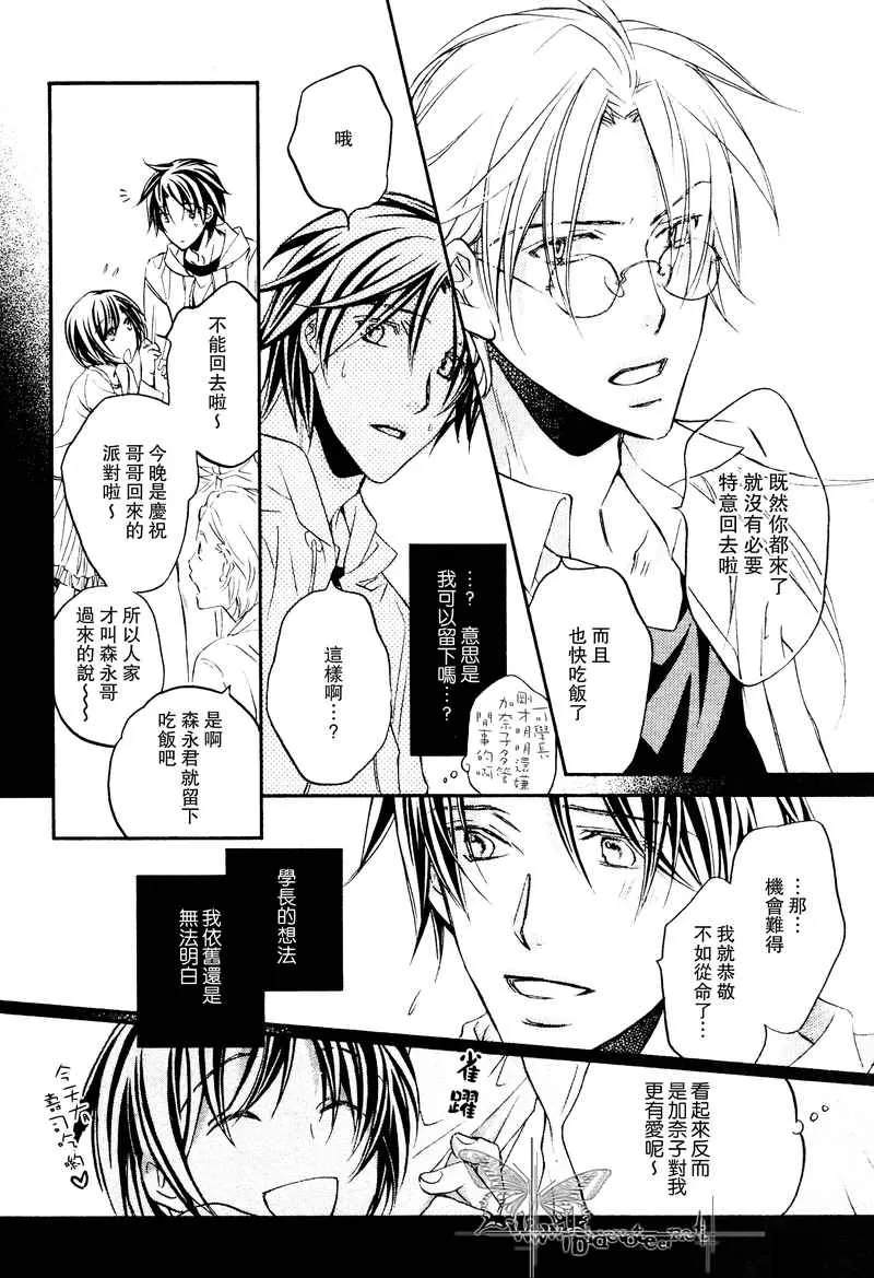 《恋爱暴君》漫画最新章节 第6卷 免费下拉式在线观看章节第【14】张图片