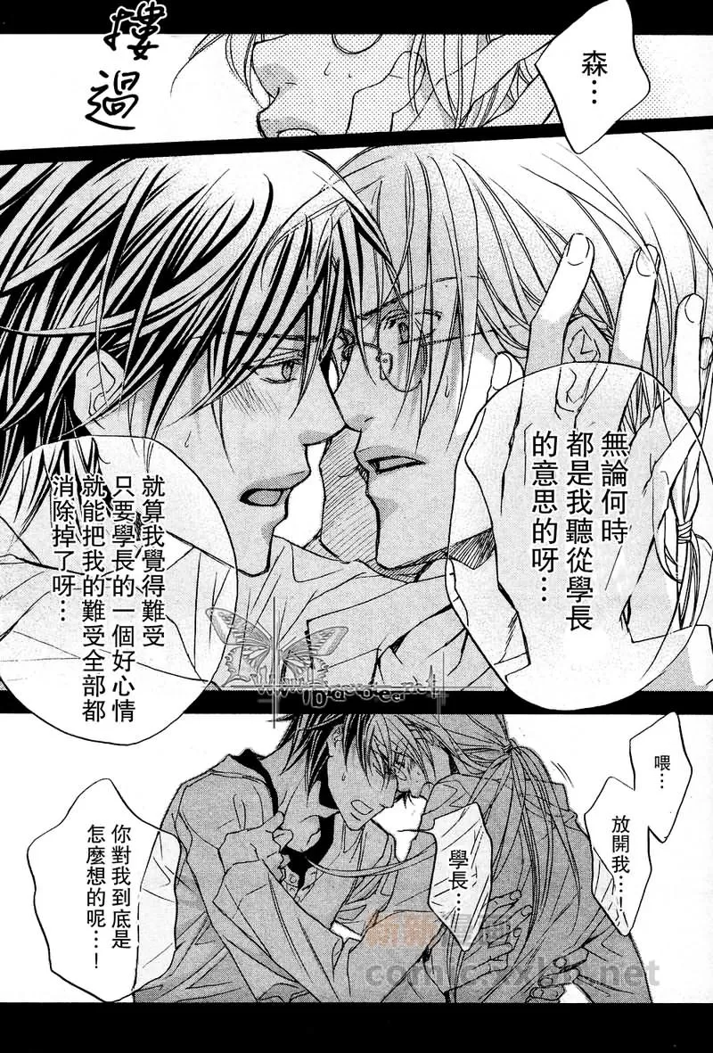 《恋爱暴君》漫画最新章节 第6卷 免费下拉式在线观看章节第【140】张图片