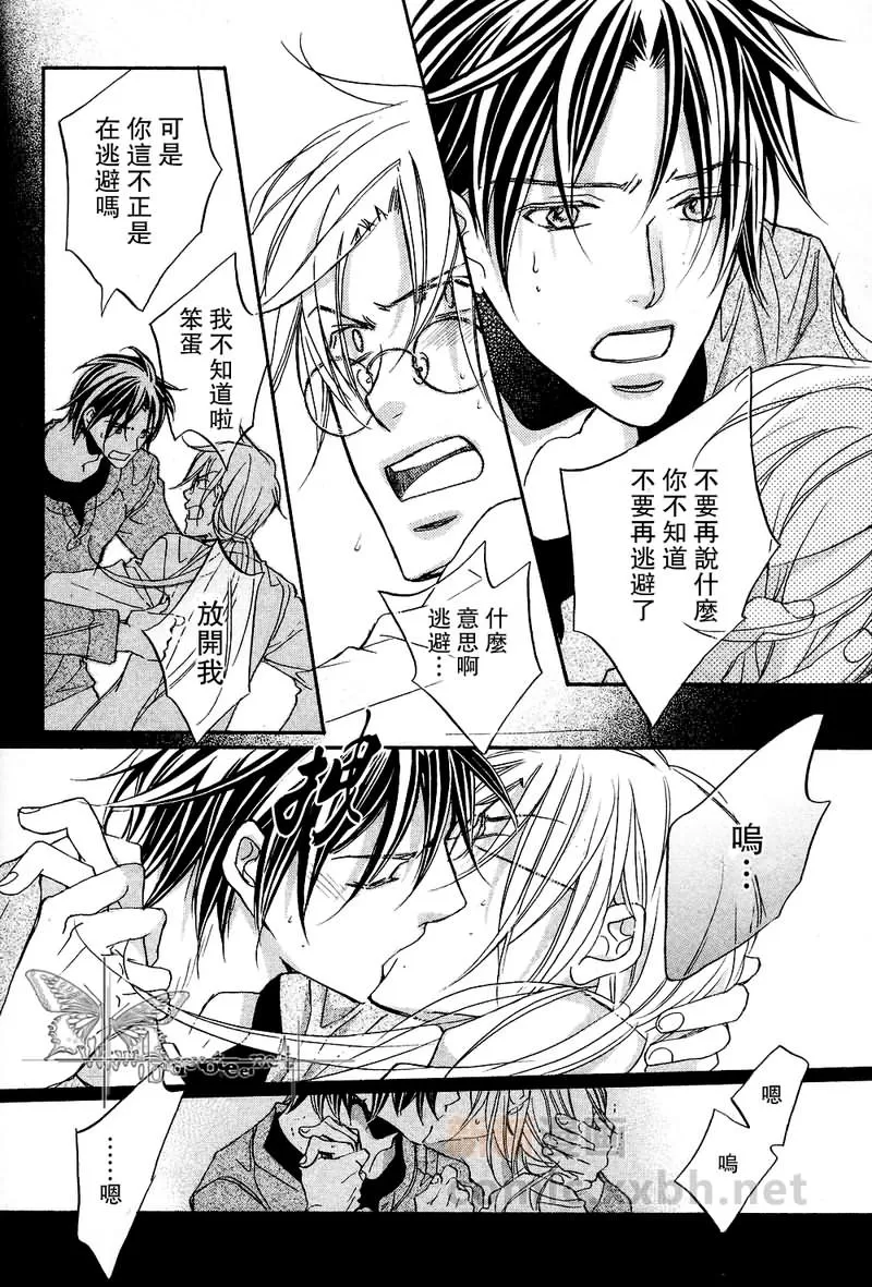 《恋爱暴君》漫画最新章节 第6卷 免费下拉式在线观看章节第【141】张图片