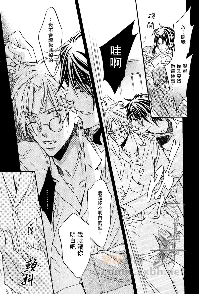 《恋爱暴君》漫画最新章节 第6卷 免费下拉式在线观看章节第【142】张图片