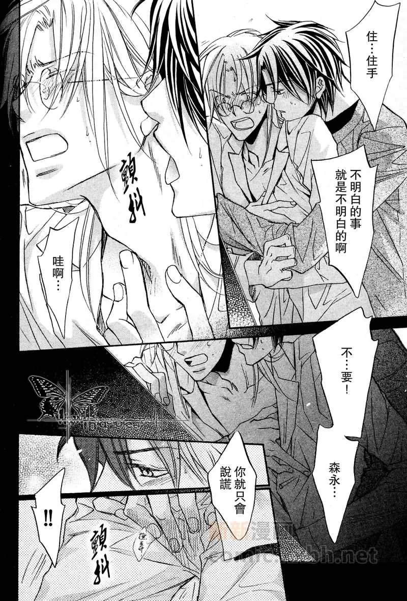 《恋爱暴君》漫画最新章节 第6卷 免费下拉式在线观看章节第【143】张图片