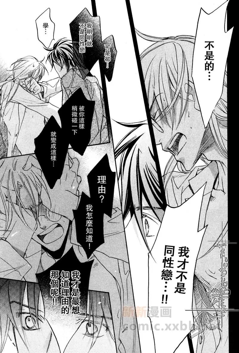 《恋爱暴君》漫画最新章节 第6卷 免费下拉式在线观看章节第【146】张图片