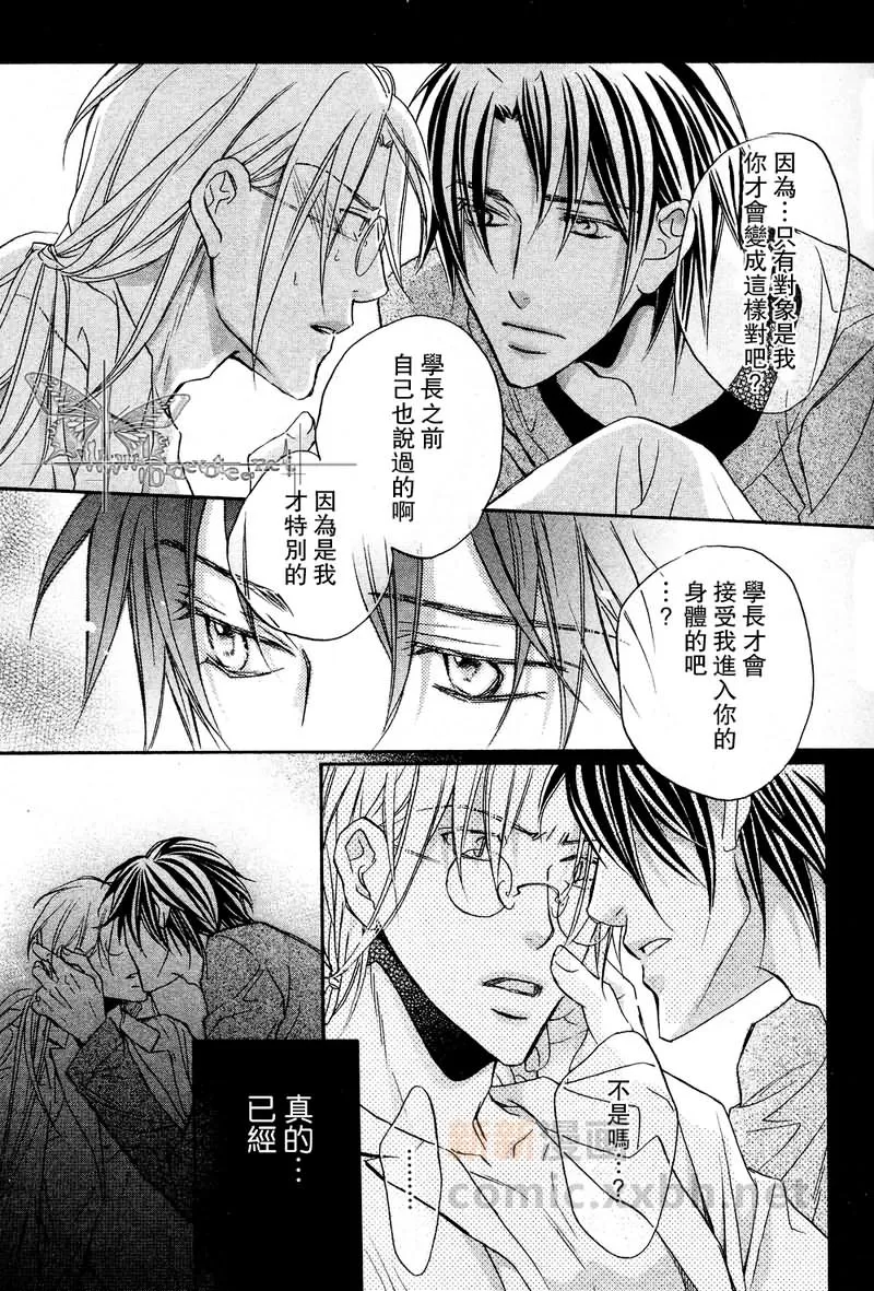 《恋爱暴君》漫画最新章节 第6卷 免费下拉式在线观看章节第【148】张图片