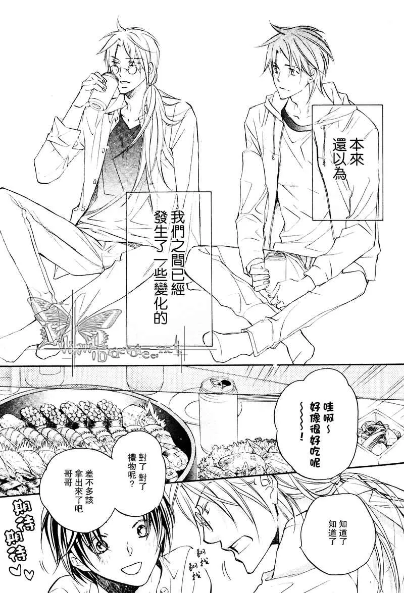 《恋爱暴君》漫画最新章节 第6卷 免费下拉式在线观看章节第【15】张图片