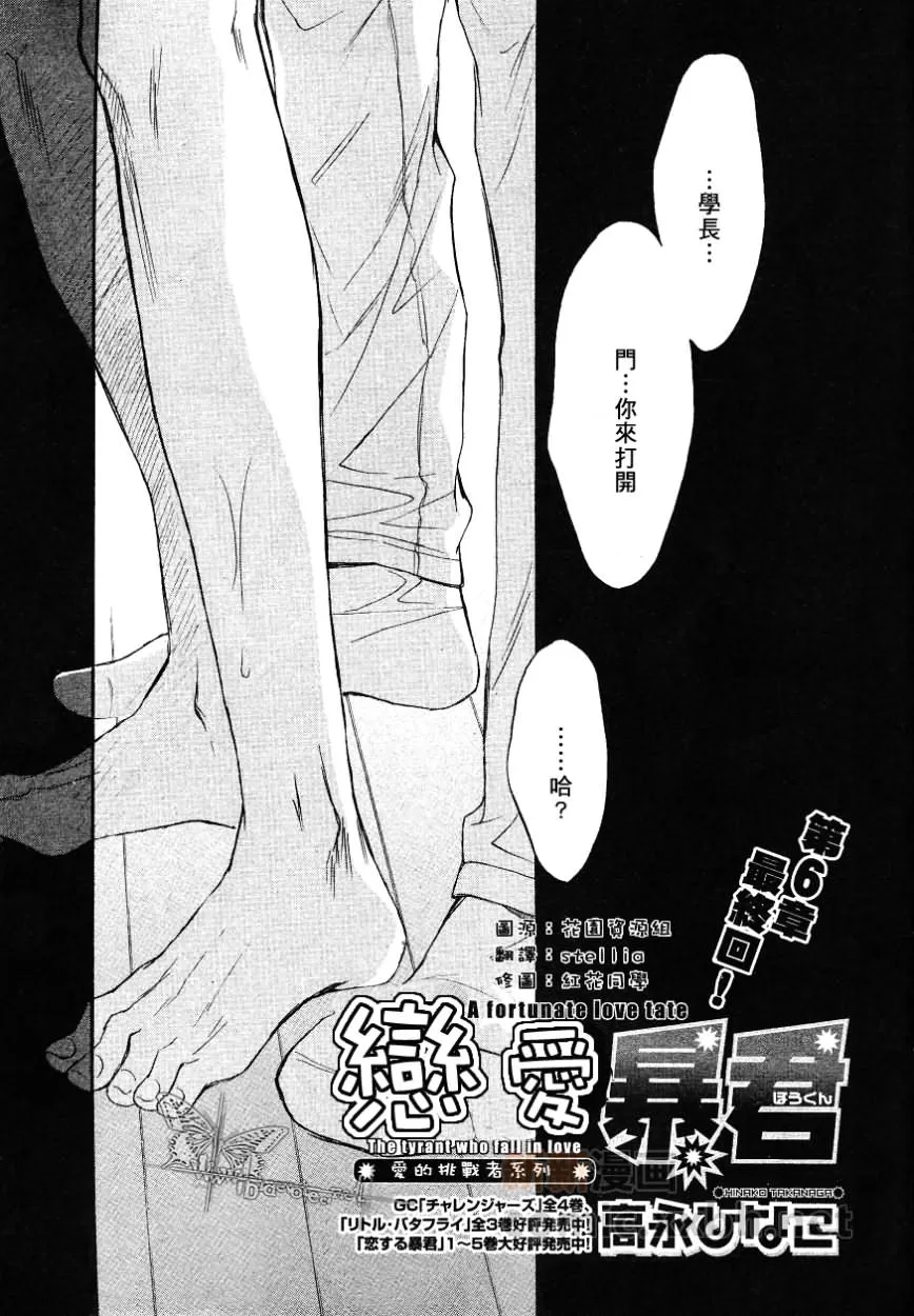 《恋爱暴君》漫画最新章节 第6卷 免费下拉式在线观看章节第【154】张图片