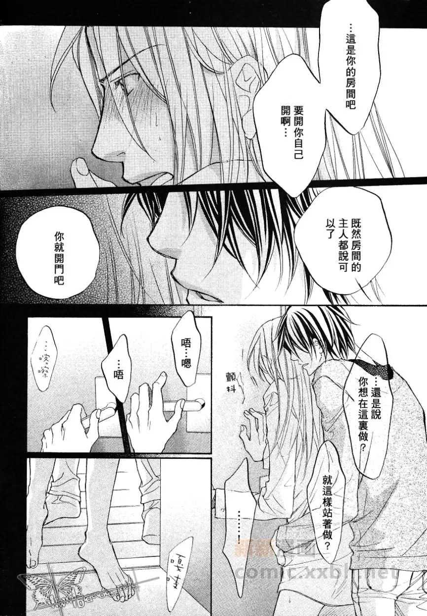 《恋爱暴君》漫画最新章节 第6卷 免费下拉式在线观看章节第【155】张图片