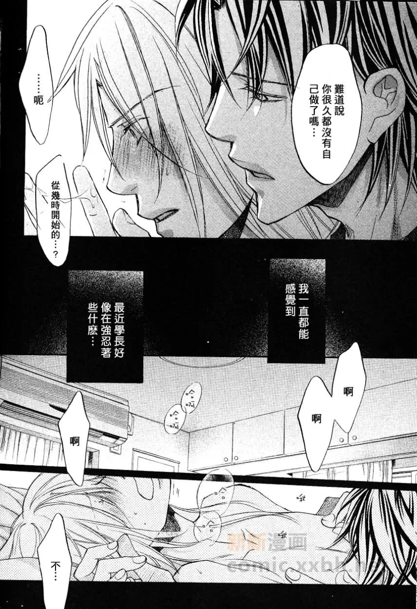 《恋爱暴君》漫画最新章节 第6卷 免费下拉式在线观看章节第【157】张图片