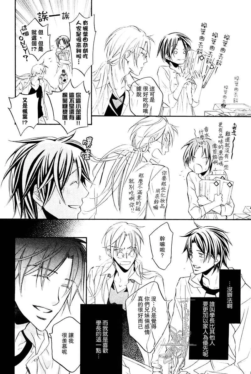 《恋爱暴君》漫画最新章节 第6卷 免费下拉式在线观看章节第【16】张图片