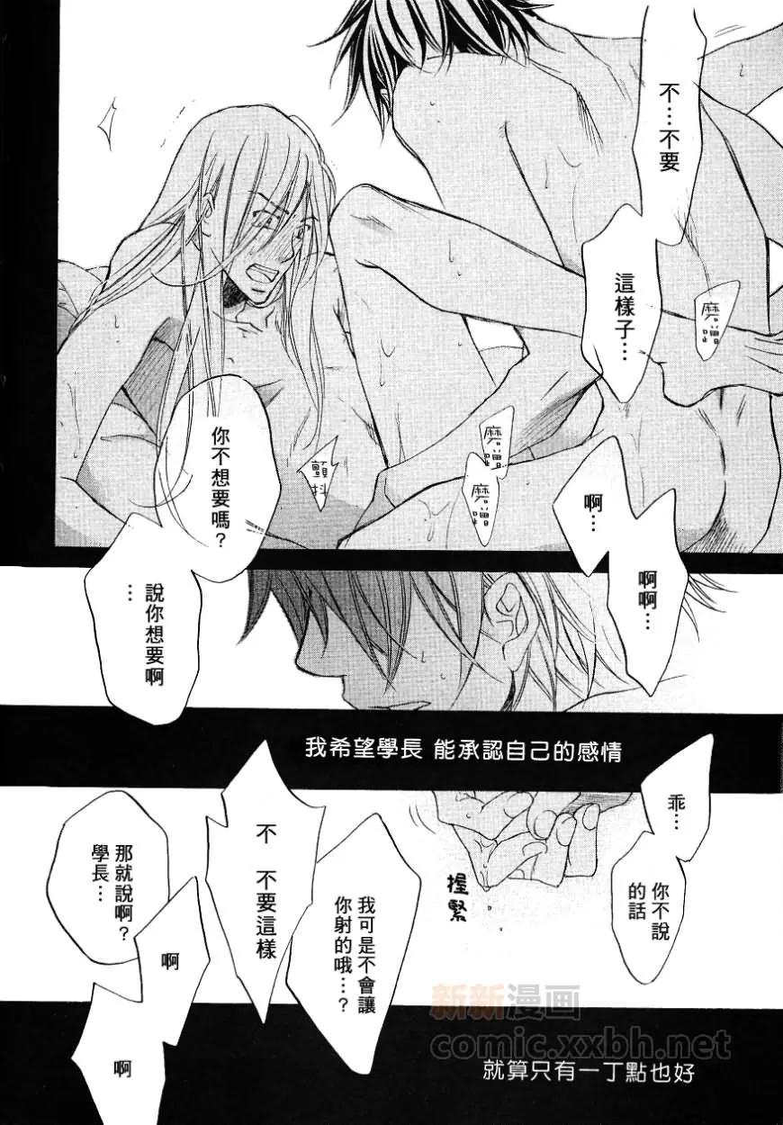 《恋爱暴君》漫画最新章节 第6卷 免费下拉式在线观看章节第【163】张图片