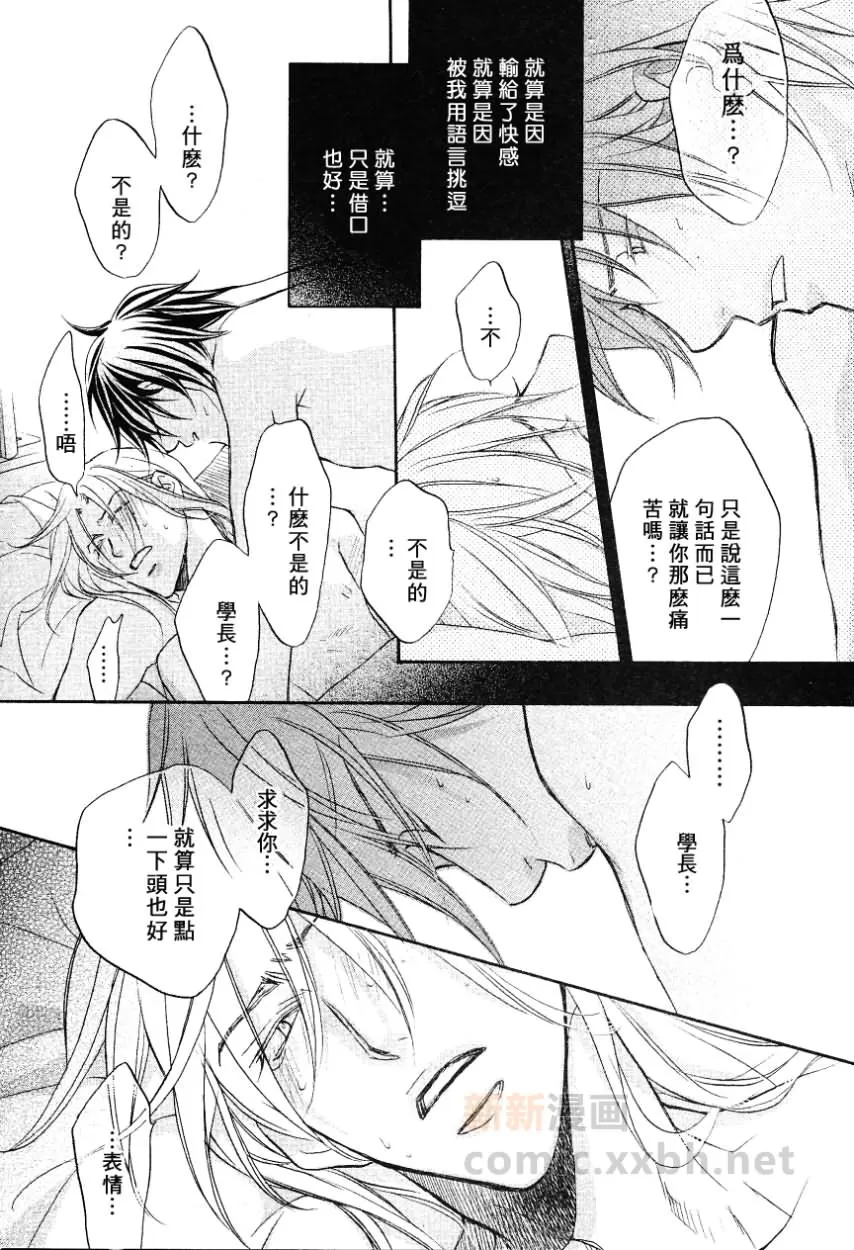 《恋爱暴君》漫画最新章节 第6卷 免费下拉式在线观看章节第【165】张图片