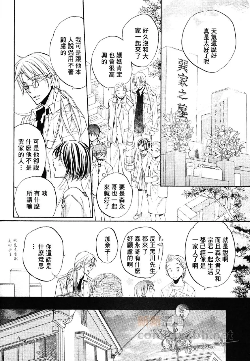 《恋爱暴君》漫画最新章节 第6卷 免费下拉式在线观看章节第【169】张图片