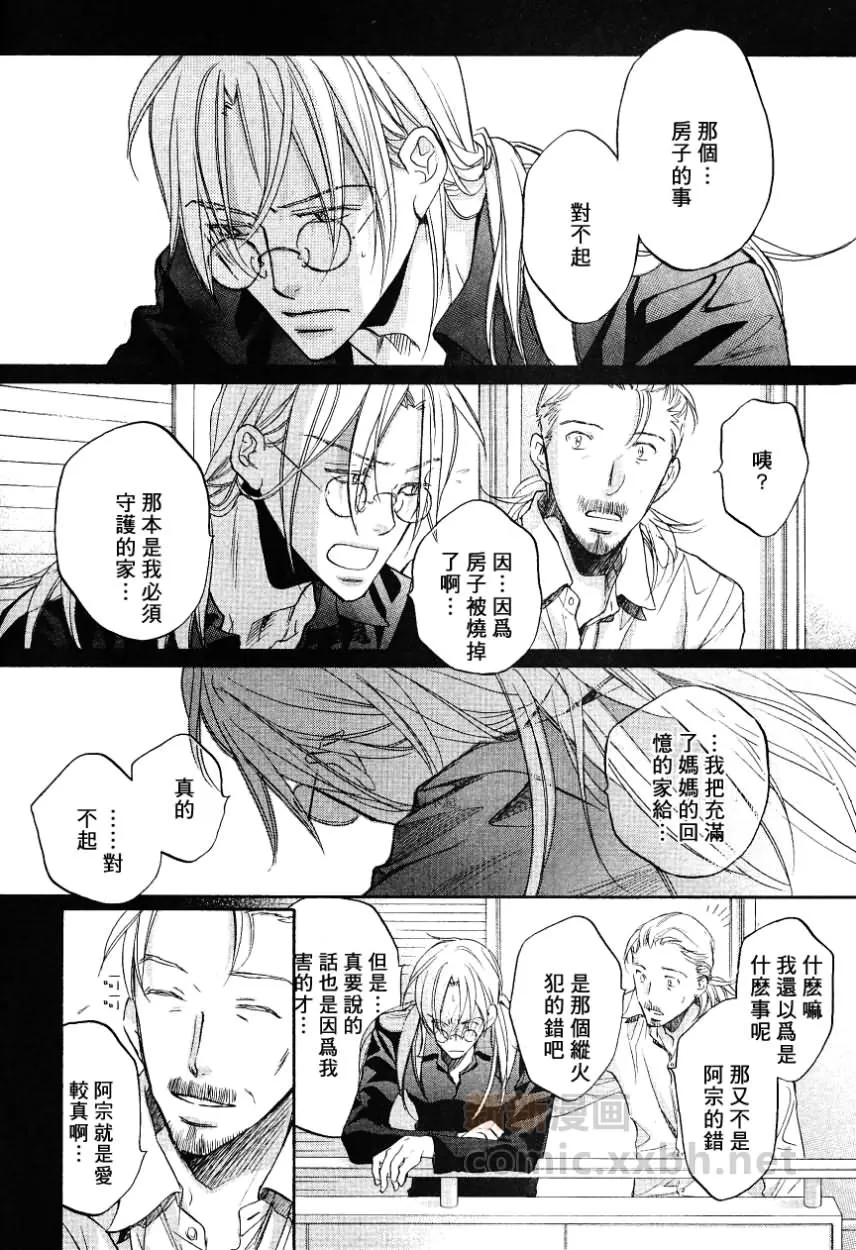 《恋爱暴君》漫画最新章节 第6卷 免费下拉式在线观看章节第【171】张图片