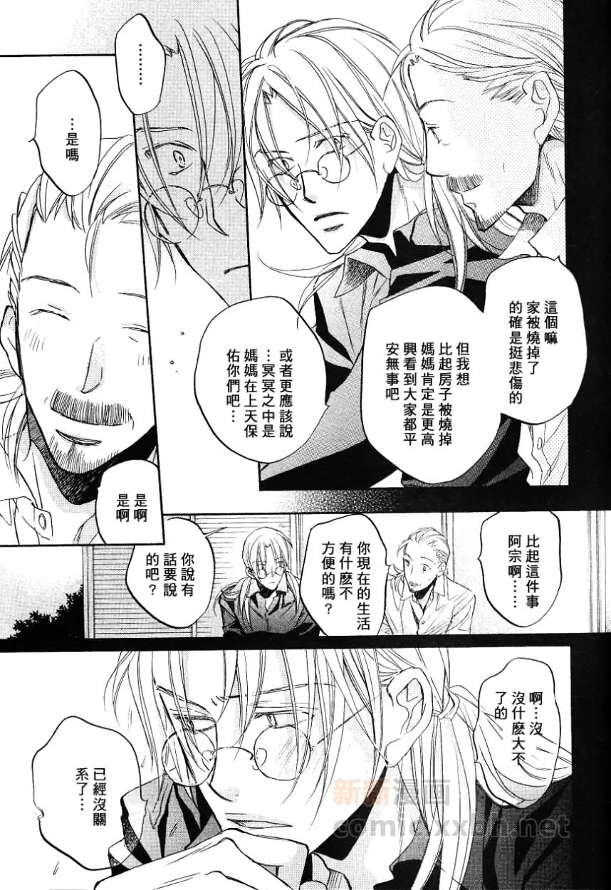 《恋爱暴君》漫画最新章节 第6卷 免费下拉式在线观看章节第【172】张图片