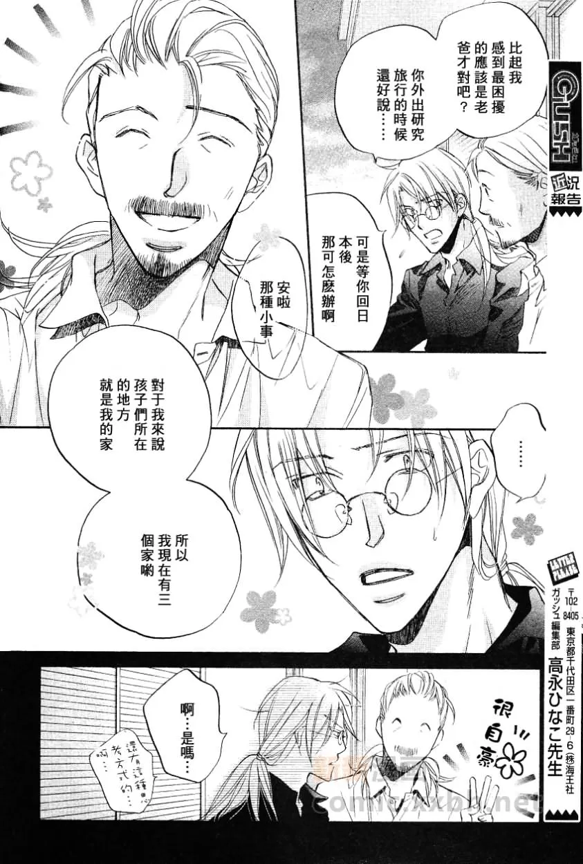 《恋爱暴君》漫画最新章节 第6卷 免费下拉式在线观看章节第【173】张图片