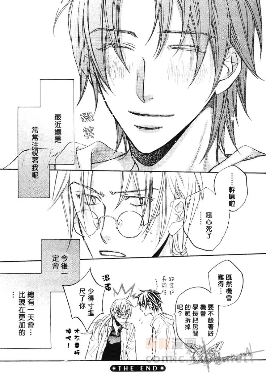 《恋爱暴君》漫画最新章节 第6卷 免费下拉式在线观看章节第【178】张图片