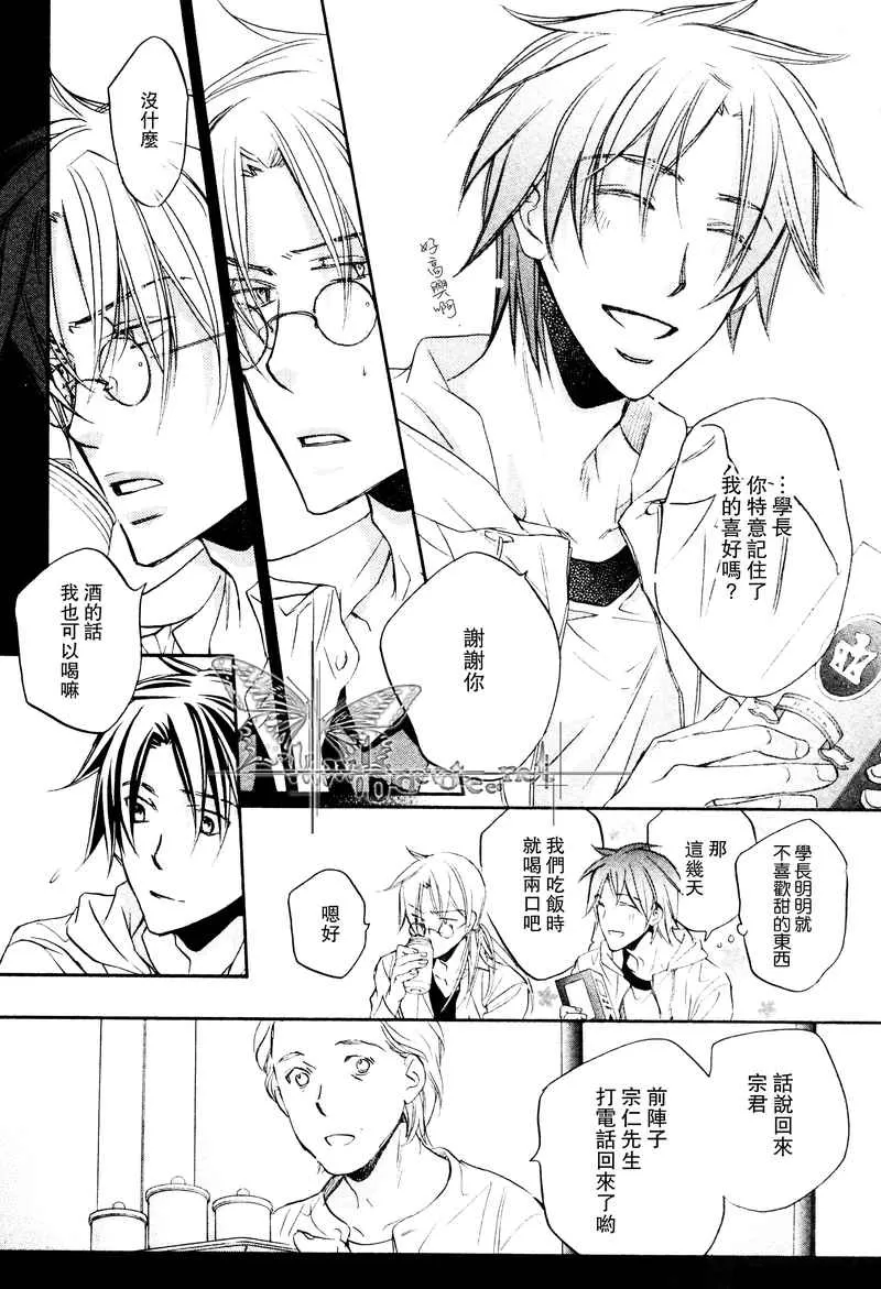 《恋爱暴君》漫画最新章节 第6卷 免费下拉式在线观看章节第【18】张图片