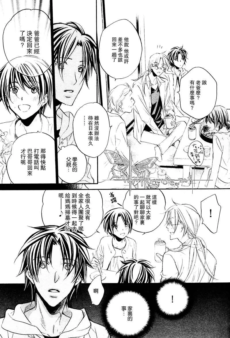 《恋爱暴君》漫画最新章节 第6卷 免费下拉式在线观看章节第【19】张图片