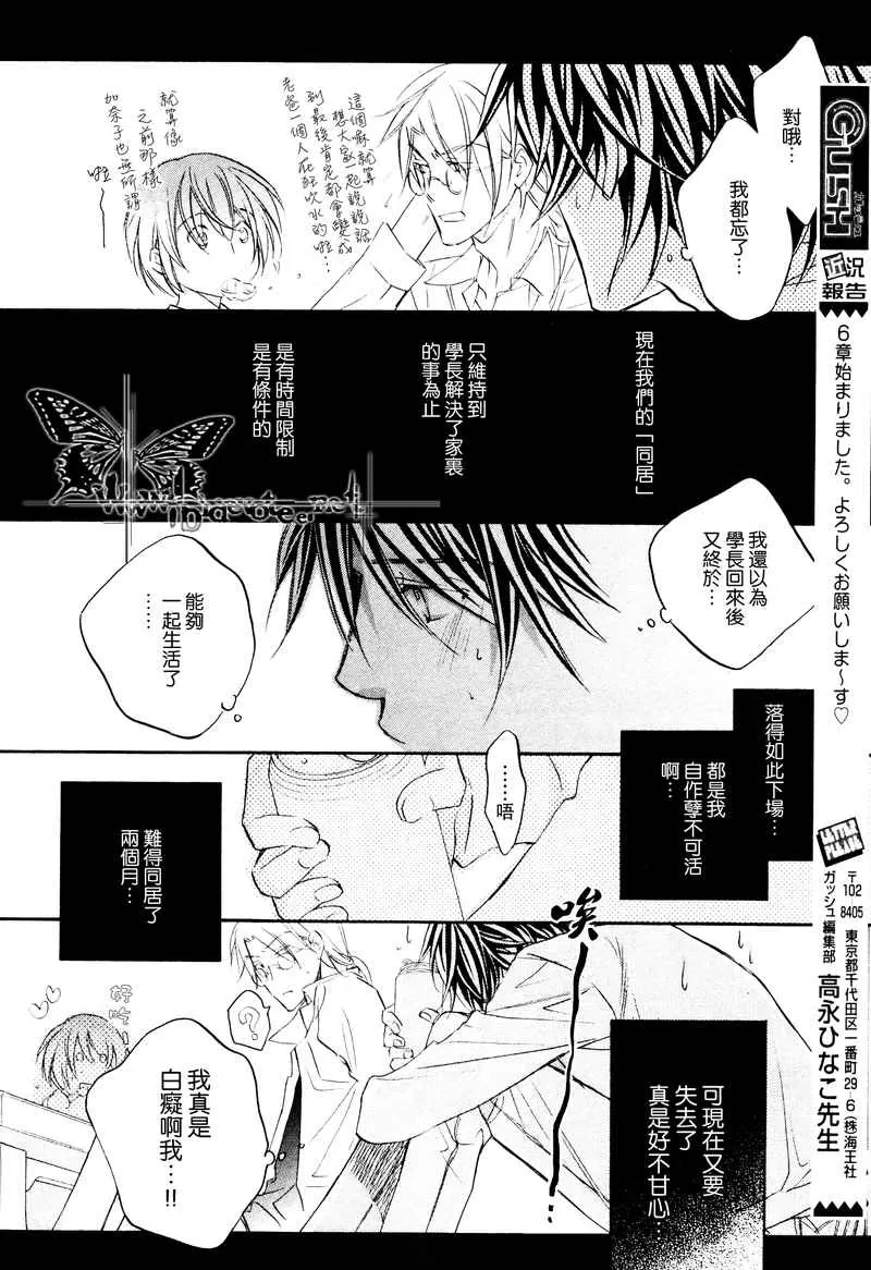 《恋爱暴君》漫画最新章节 第6卷 免费下拉式在线观看章节第【20】张图片