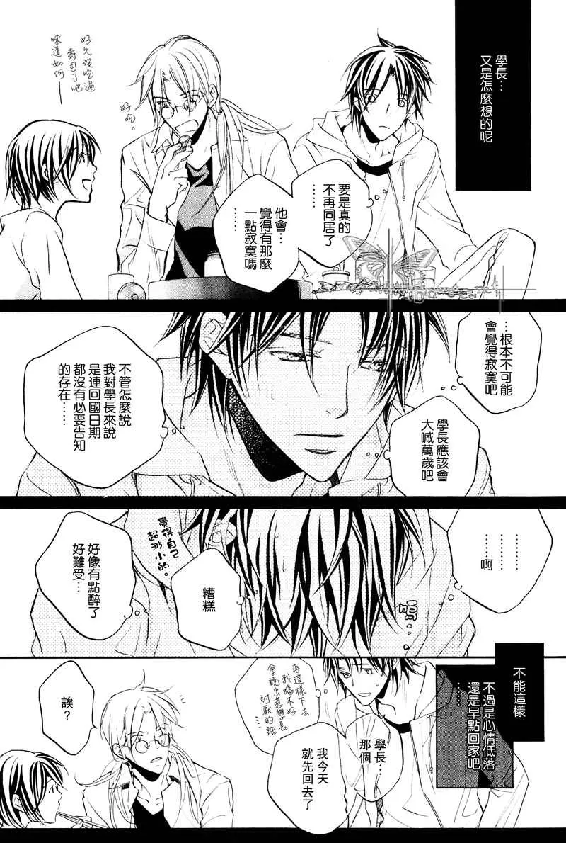 《恋爱暴君》漫画最新章节 第6卷 免费下拉式在线观看章节第【21】张图片