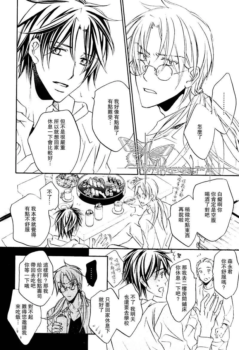 《恋爱暴君》漫画最新章节 第6卷 免费下拉式在线观看章节第【22】张图片