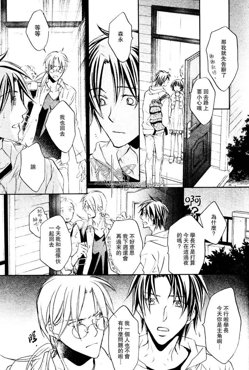 《恋爱暴君》漫画最新章节 第6卷 免费下拉式在线观看章节第【23】张图片