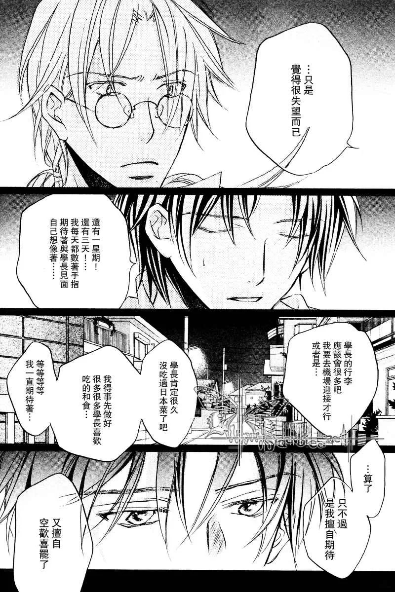 《恋爱暴君》漫画最新章节 第6卷 免费下拉式在线观看章节第【26】张图片