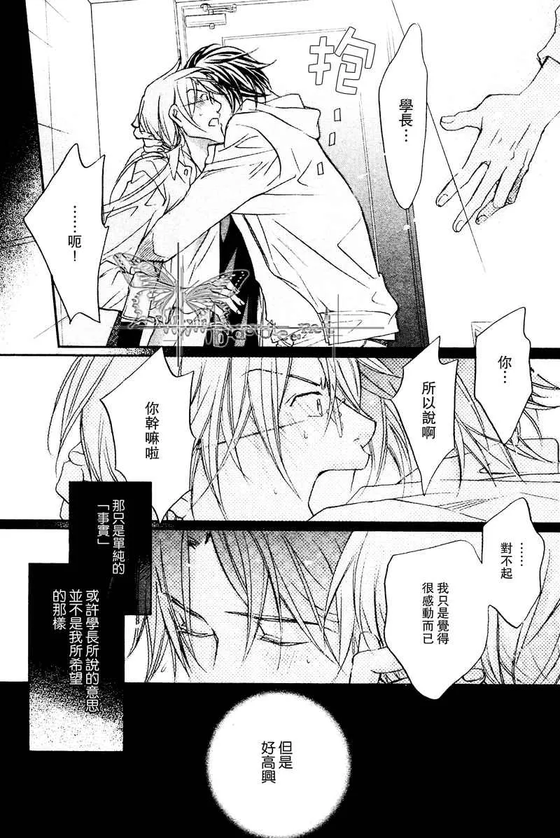 《恋爱暴君》漫画最新章节 第6卷 免费下拉式在线观看章节第【30】张图片