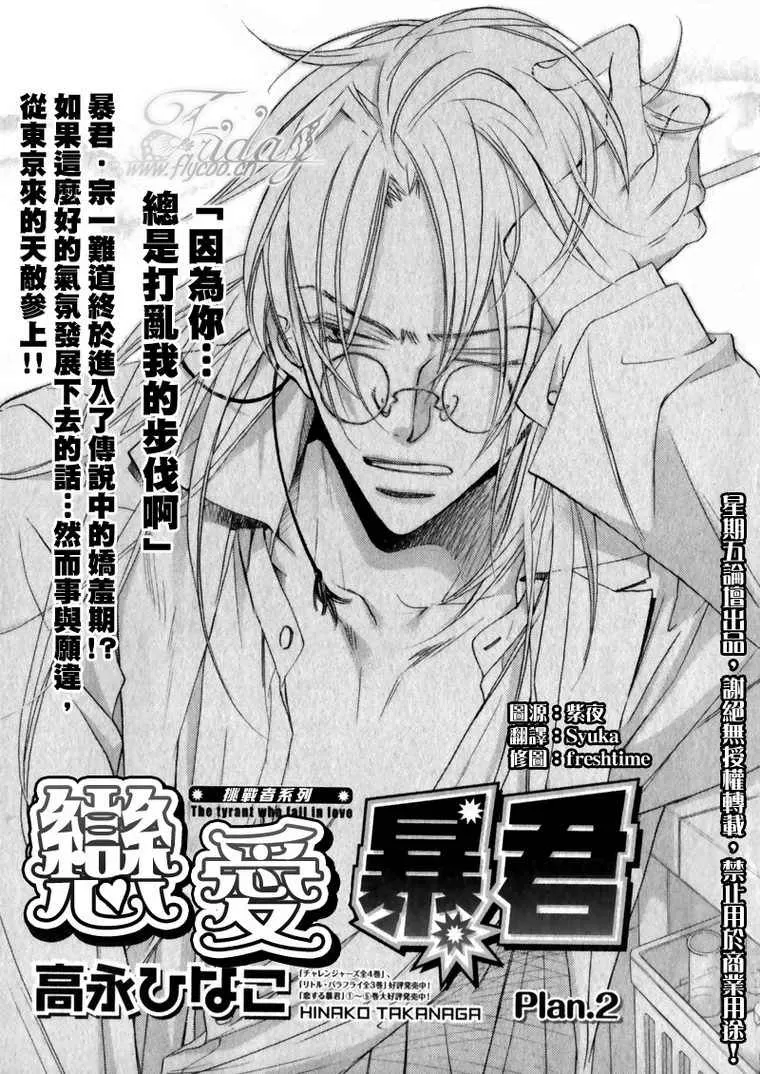 《恋爱暴君》漫画最新章节 第6卷 免费下拉式在线观看章节第【37】张图片