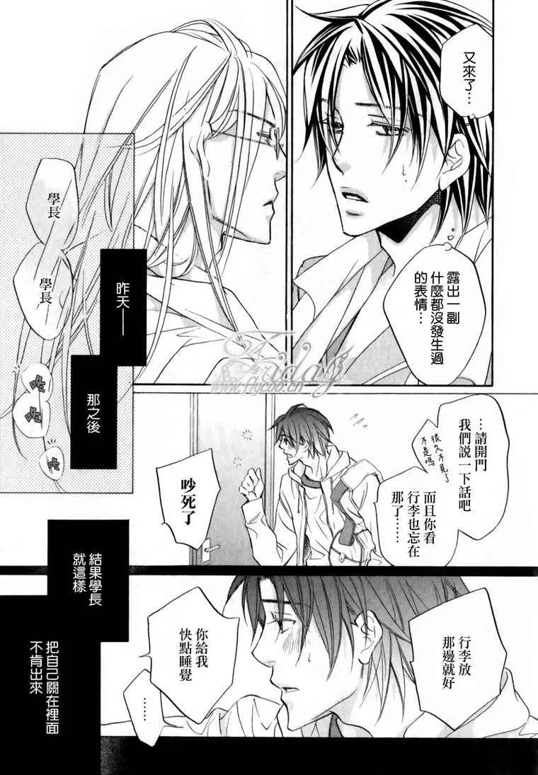 《恋爱暴君》漫画最新章节 第6卷 免费下拉式在线观看章节第【39】张图片