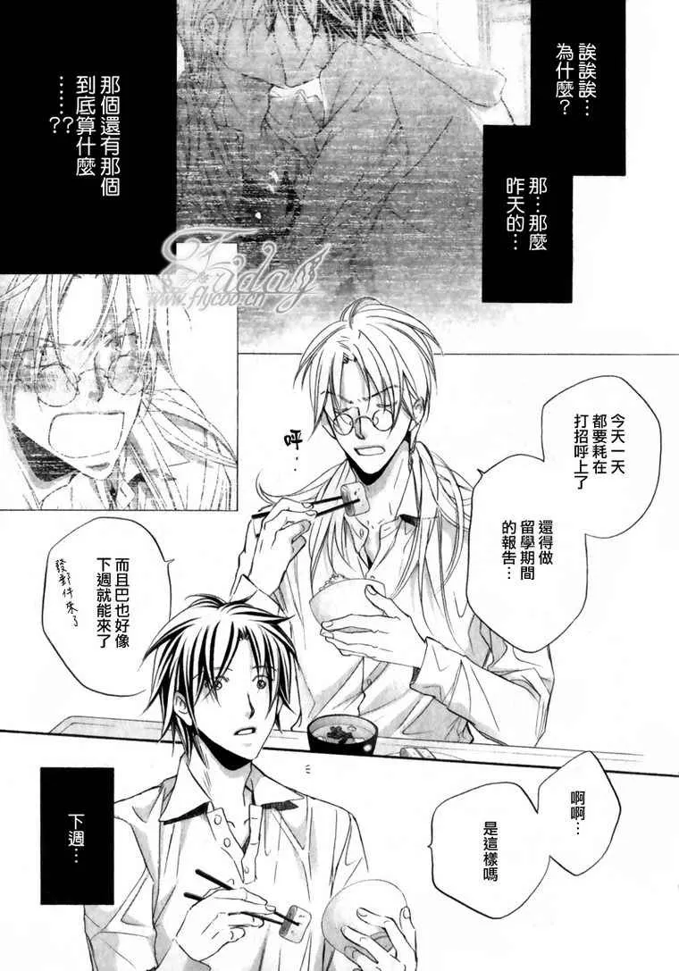 《恋爱暴君》漫画最新章节 第6卷 免费下拉式在线观看章节第【41】张图片